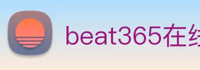 beat365在线登陆入口 Logo